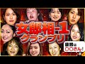 女郎相-1グランプリ開催!初代チャンピオンは誰だ?