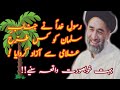 Janab e Salman ko ghulami se azad krwane ka khubsurat waqia by Maulana Syed Ali Raza Rizvi