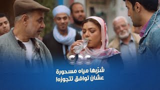 مسلسل محارب | شرّبها مياه مسحورة عشان توافق تتجوزه! 'دي تشربيها كلها عشان البركة'