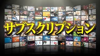 商品を使いたい時だけ使おう！サブスクリプションってどんなビジネス？