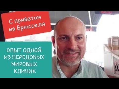 Опыт одной из передовых клиник Бельгии по работе с детскими психозами и аутизмом.