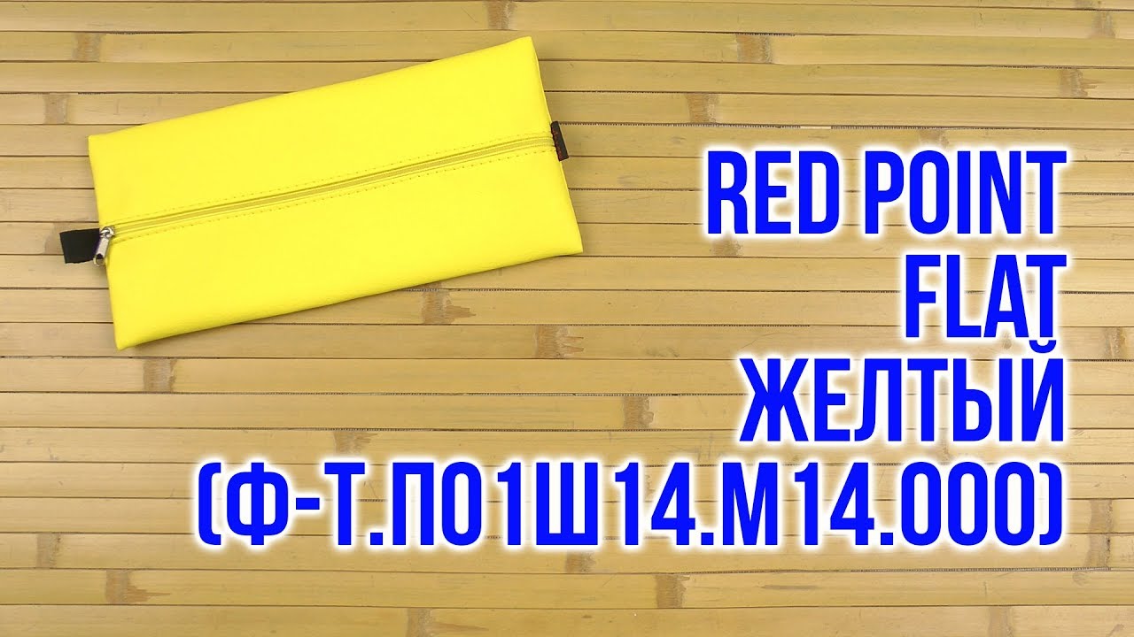 Распаковка Red Point Flat Желтый Ф-Т.П01Ш14.М14.000