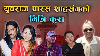 रजससथ नफरकन रजक कमजर ? परससगक तत अनभव Som Bikram Shares A Moment With Paras Shah