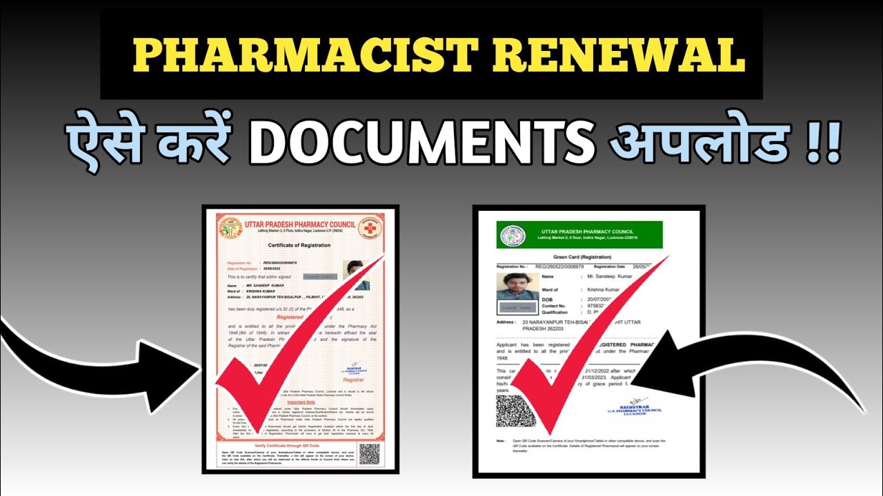 Pharmacist Renewal में Documents कैसे Upload करें UP Pharmacy council