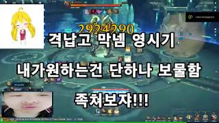 [블레이드앤 소울] 번 격 삼 스토리 격 막넴 영시기 !!