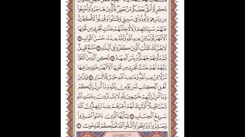 ص 76 القرآن الكريم صفحات بصوت المنشاوي نسخة الإذاعة