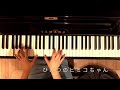 【ピアノ】ひみつのヒミコちゃん / レキシ