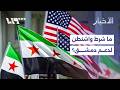 اشتراط أميركي.. مجلس الشيوخ يربط التعاون الدفاعي مع دمشق بنزع سلاح المقاتلين الأجانب