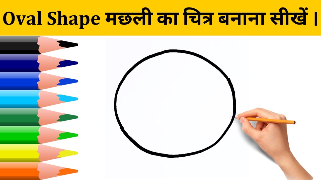 How To Draw FISH Drawing With OVAL Shape | Step by Step | Easy Drawing Tricks For Beginners |