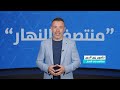 ‎في "منتصف النهار": تعثر المفاوضات يدفع واشنطن إلى محاولة جديدة لكسر الجمود بين لبنان وإسرائيل