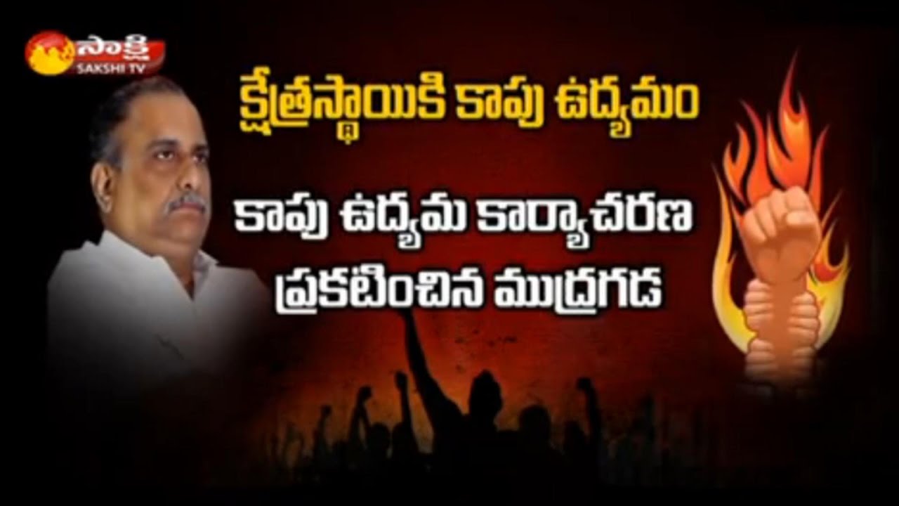 Mudragada Padmanabham to Reveal Plan of Action for Kapu Movement