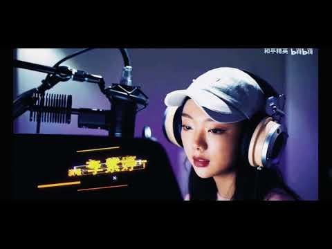 Mimi Lee李紫婷X和平精英 合作曲《还是遇到你》录制花絮