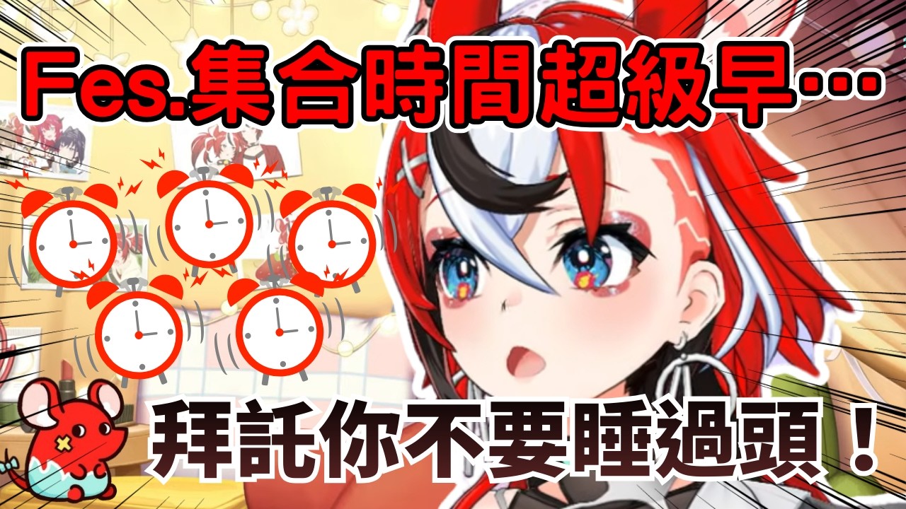 如果Fes.睡過頭肯定完蛋！Bae：醒不來就叫馬內醬砰門救援【Hakos Baelz 】【hololive 烤肉精華】