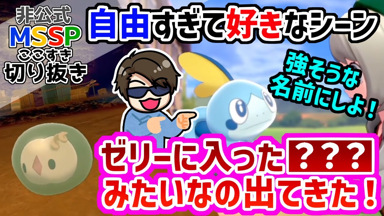 【MSSP切り抜き】適当＆自由すぎるFB777に、つい笑ってしまうシーン集