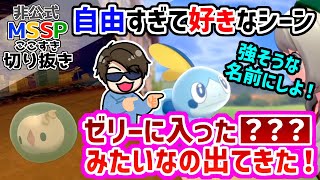 Mssp切り抜き適当自由すぎるFb777につい笑ってしまうシーン集