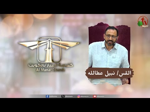 Al-Manar Church meeting in Kuwait - Jesus is with me / اجتماع كنيسة المنار في الكويت - يسوع معايا