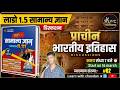 प्राचीन भारतीय इतिहास डिस्कशन #02 ।। लाडो 1.5 सामान्य ज्ञान ।। चंदन कुमार योगेंद्र ।। GK HINDI