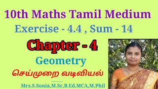 Download Lagu 10th Maths Tamil Medium Chapter-4 ||Exercise - 4.4 Sum 14 MP3