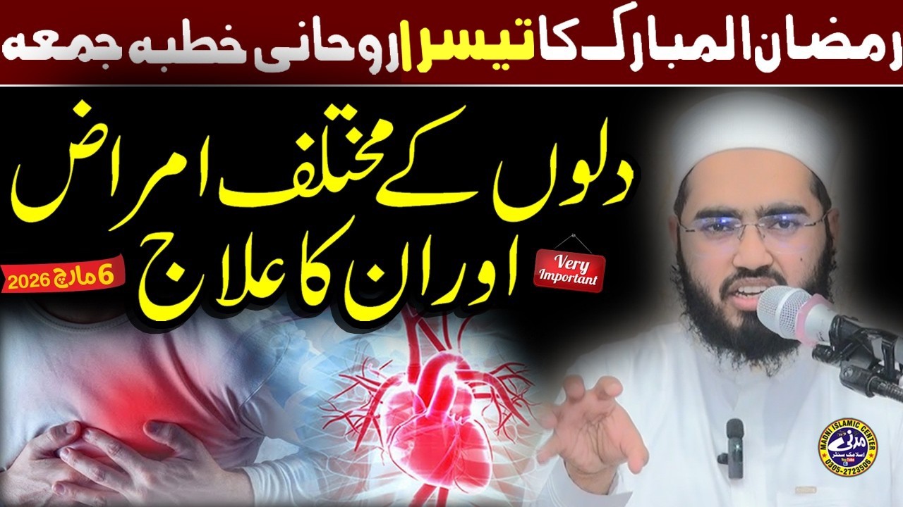 Dil ky Mukhtalif Amraaz Aur ilaaj | Molana Qari Azeem Akhtar Sahib | Madni Islamic Center