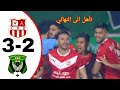 ملخص مباراة شباب بلوزداد ضد شباب قسنطينة 3 2 نصف نهائي كاس الجمهورية الجزائر