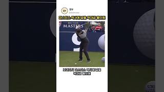 마스터스 역사에 남을 역대급 홀인원 !!