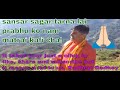 Sansaar saagar tarnalaai gopal vasista      