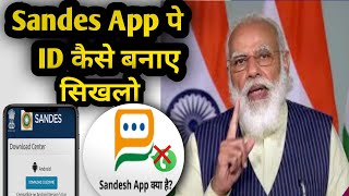 Sandes App ID कैसे बनाए  पुरी जानकारी How To Use Sandra App || What's Sandes App || GIMS App screenshot 3