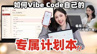 我的计划本有AI功能了⁉️ 怎么做计划本APP