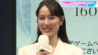 戸田恵梨香、美肌菌ゲームに熱中！「ゲーマー心に…」　「ランコム」オンラインイベントに登場