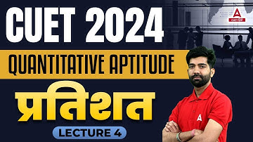 Cuet 2024 Quantitative Aptitude |  Percentage (प्रतिशत) Introduction | Quant by Amit Sir