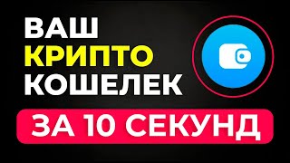 Крипто кошелек Telegram I Обзор и инструкция I Подготовка к раздаче ноткоин