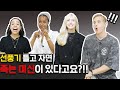 외국인이 말하는 한국의 충격적인 미신(feat. 외국에서 꼭 지켜야 하는 미신!!!!!)