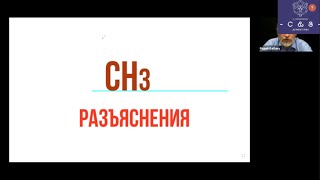 CH3. Разъяснения