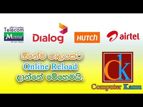 Online Reload For All Sri Lanka Mobile Network(Dialog,Mobitel,Hutch,Airtel)