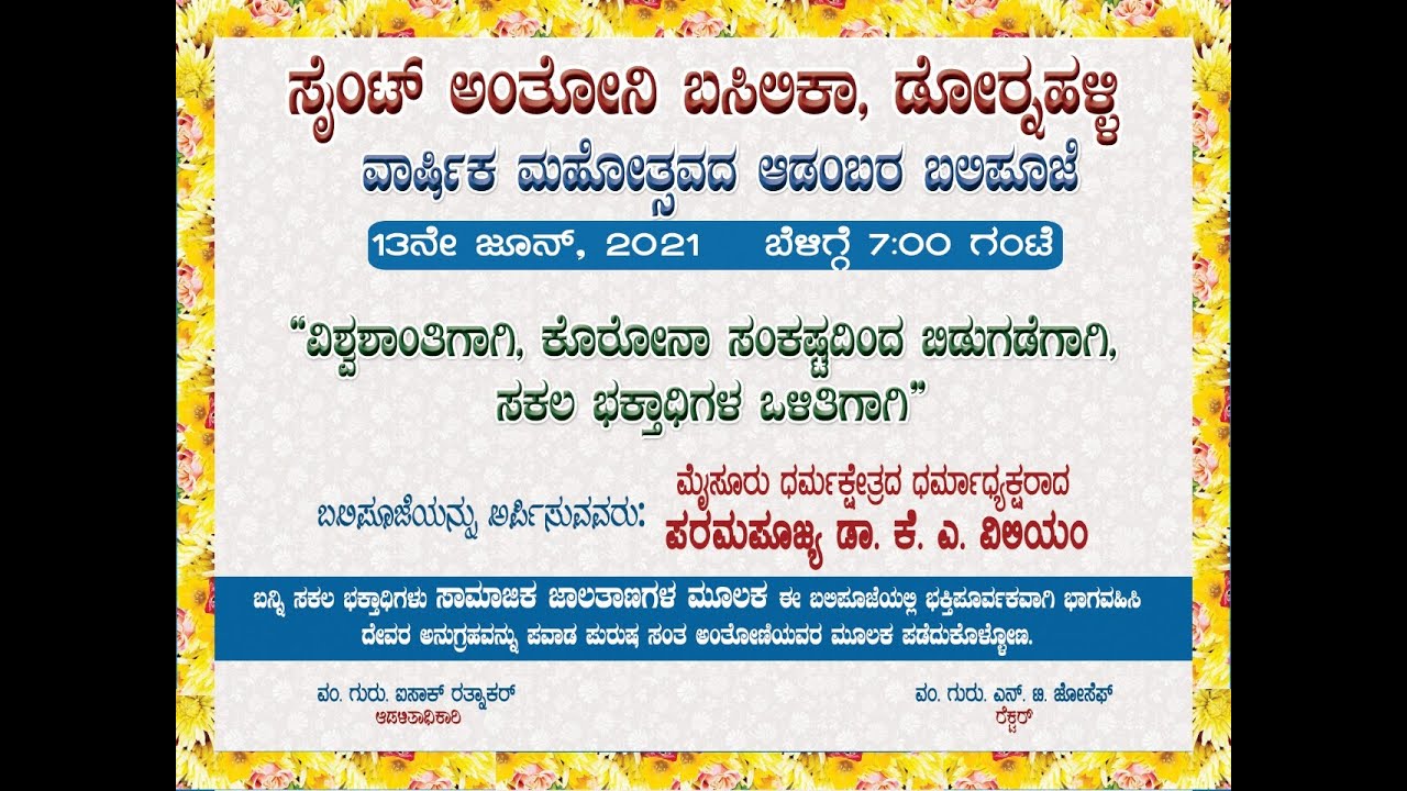 Annual Feast Solemn Holy Mass in Kannada by Most Rev. Dr. K. A. William, of Mysore YouTube