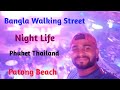 Thailand ll Phuket ll Patong Beach llPhuket Night Life llPhuket Airport to Patong Beach Cheapest way