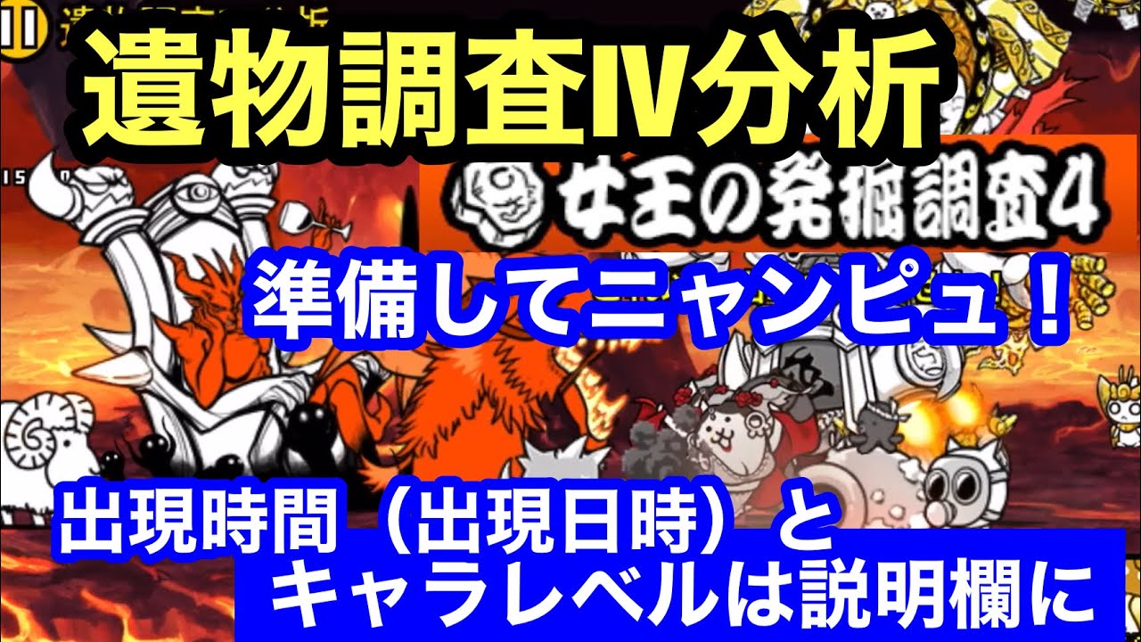 にゃんこ 遺物調査Ⅳ分析 女王の発掘調査4 にゃんこ大戦争 ユーザー