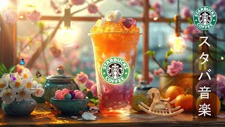 【カフェの BGM夏 】5月最高のスターバックス音楽: Positive Starbucks Background Music - エレガントで暖かい朝のジャズ音楽 - ボサノバ音楽の素晴らしい一日。 by Sunrise Jazz Cafe 475 views 2 weeks ago 3 hours, 8 minutes