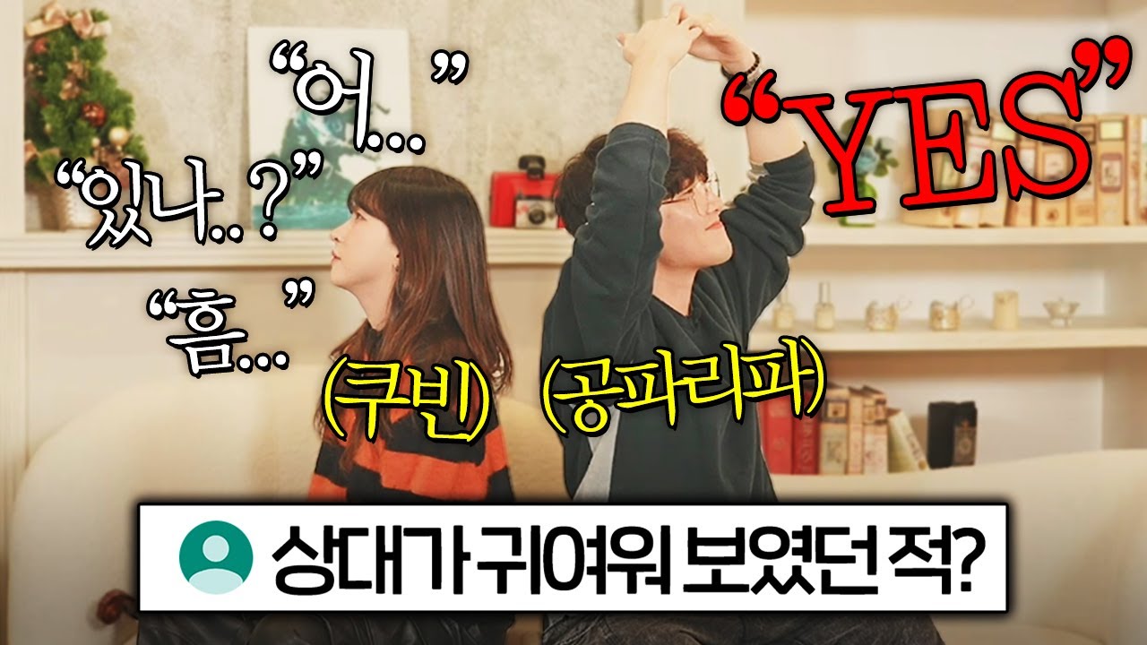 쿠빈 ❤️ 공파 (?)