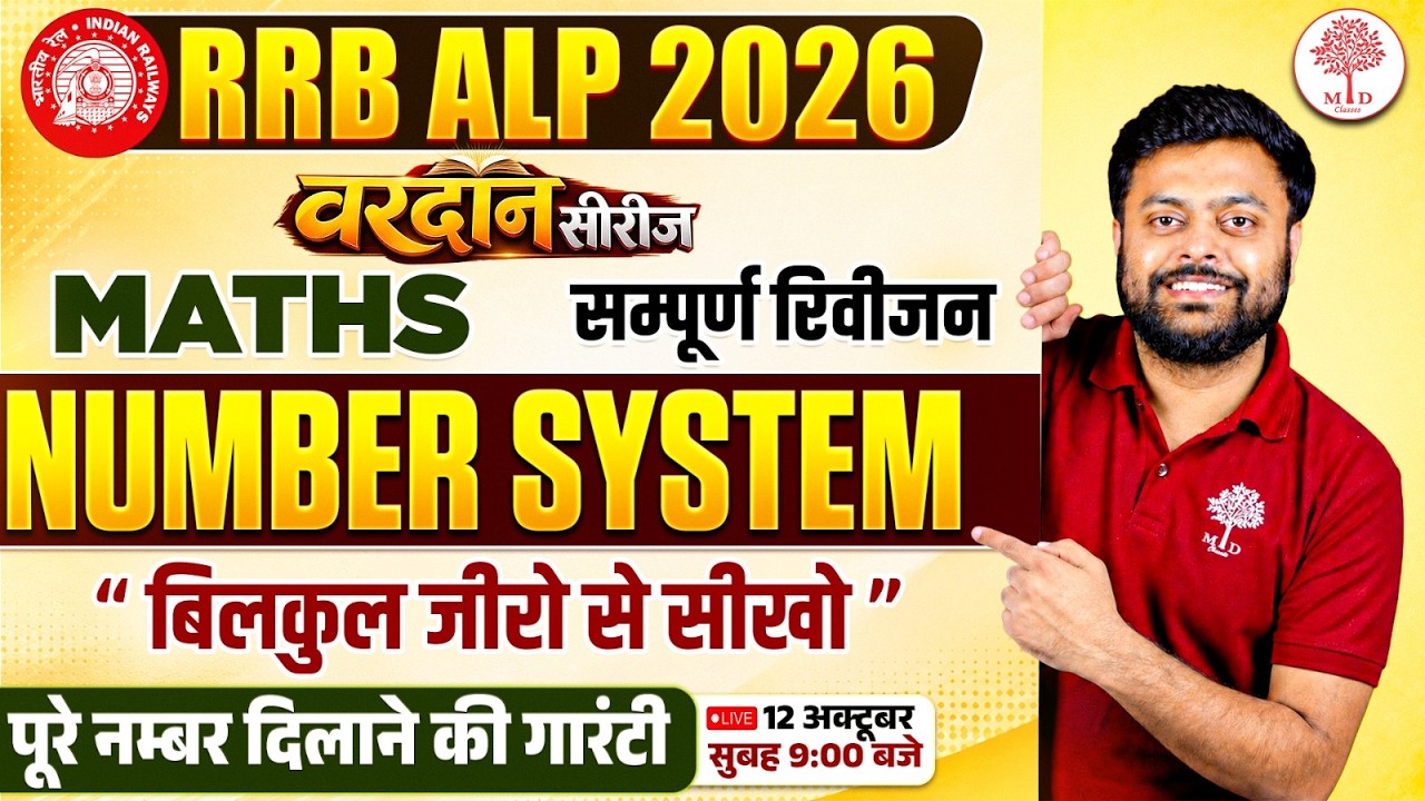 RRB ALP MATHS CLASSES 2026 | ALP MATHS CLASSES | ALP MATHS PRACTICE SET | ALP MATHS BY SATYAM SIR