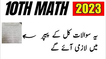 10th Class Math Guess Paper 2023