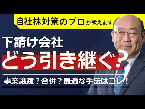 「下請け会社の事業を取り込みたい」経営者からのM＆A ...