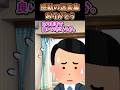 ㊗️420万再生突破‼︎ありがとう〜感動〜 【2ch感動スレ】 #shorts