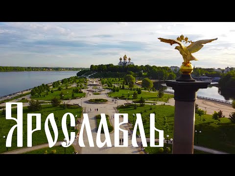 Vidéo: Excursions à Iaroslavl