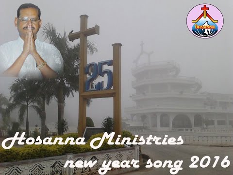new year song 2016 hosanna ministries new year song 2016 new year song 2016 hosanna ministries new year song 2016