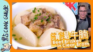 【粉麵飯都得】清湯牛腩 [Eng Sub]