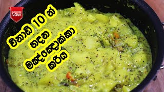 පිළිකා ඉවර කරන මඤ්ඤොක්කා වෑංජනය - Mannokka Curry| Mannokka Curry Sinhala | Manioc Curry | LK Kitchen