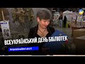 Всеукраїнський день бібліотек: у Тернополі відбувся урочистий концерт