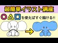 【目次あり！】誰でも上手な絵が描けるようになる方法！【象・横から見たキリン・表情・髪型など】