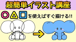 【目次あり！】誰でも上手な絵が描けるようになる方法！【象・横から見たキリン・表情・髪型など】